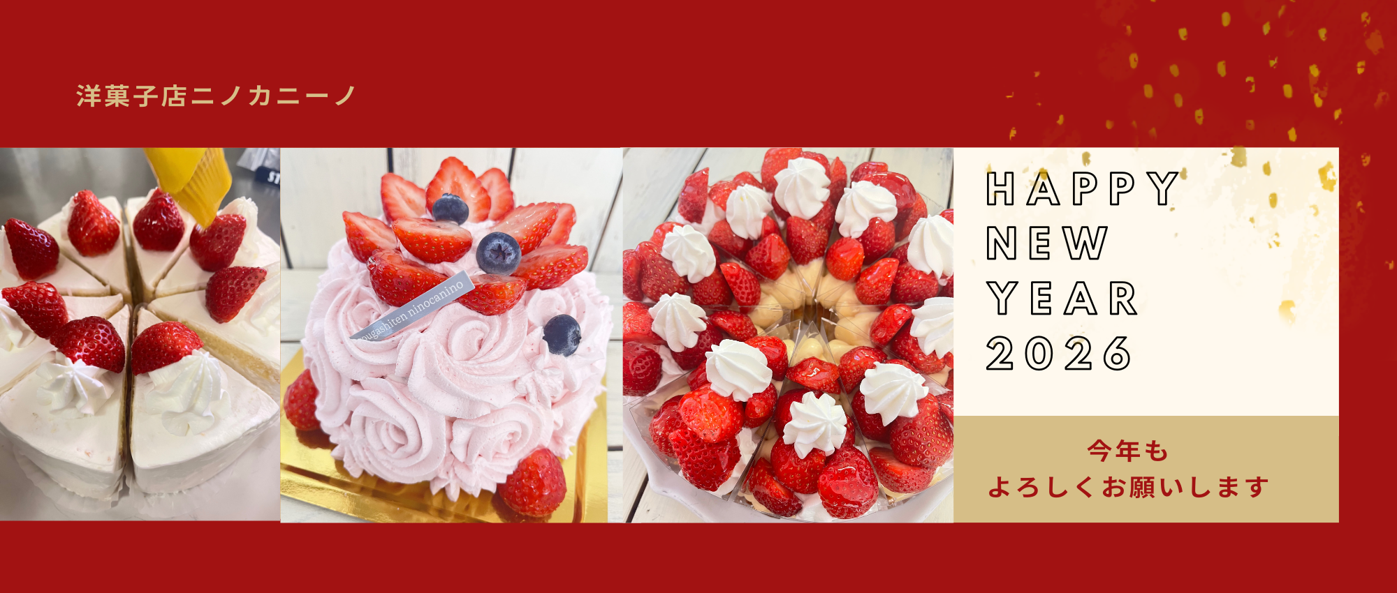 洋菓子店ニノカニーノ
